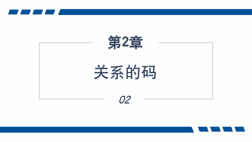 2.2关系的码 课件(共14张PPT)-《数据库应用技术-SQL Server》同步教学（人民邮电版）