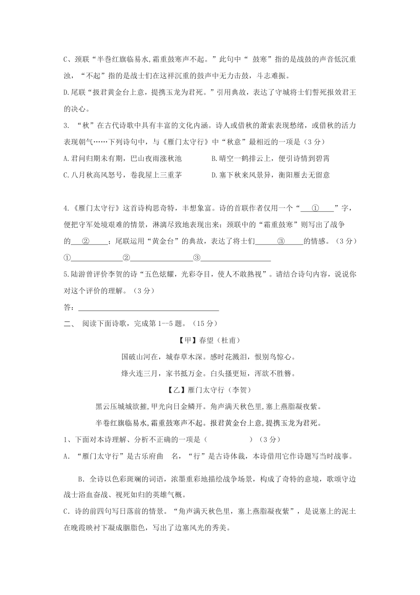 统编版八年级语文上册26.诗词五首《雁门太守行》专项练习(含解析)