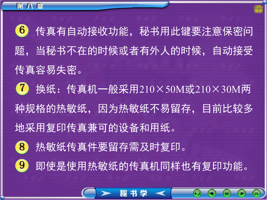 8办公室日常事务 课件(共62张PPT）- 《秘书理论与实务》同步教学（对外经贸大学）