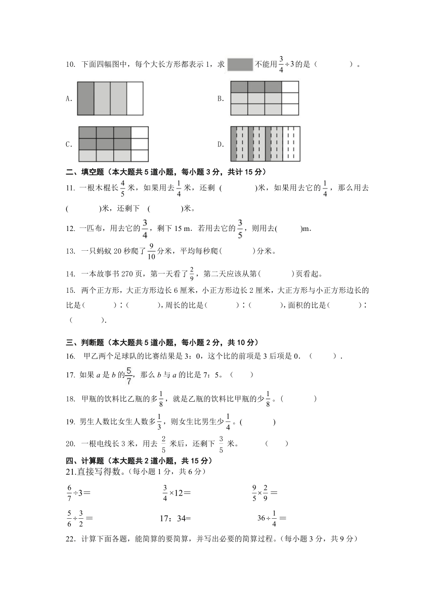 期中综合练习 1-4单元（试题）（无答案）六年级上册数学人教版