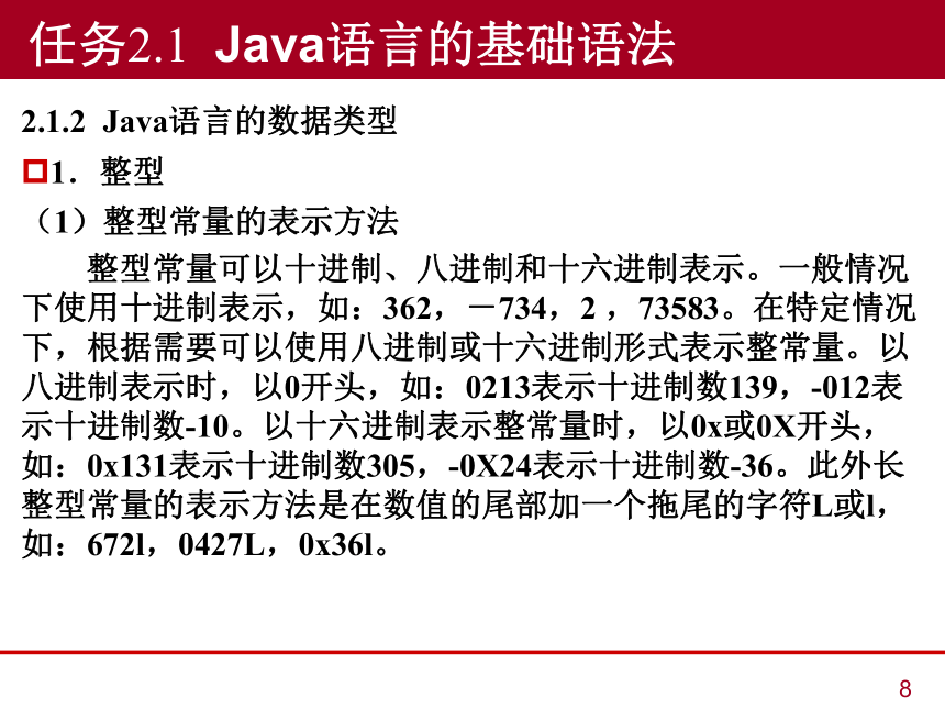 中职《Java语言程序设计与实现（第2版）》（人邮版·2023）项目2  Java程序基础 同步课件(共46张PPT)