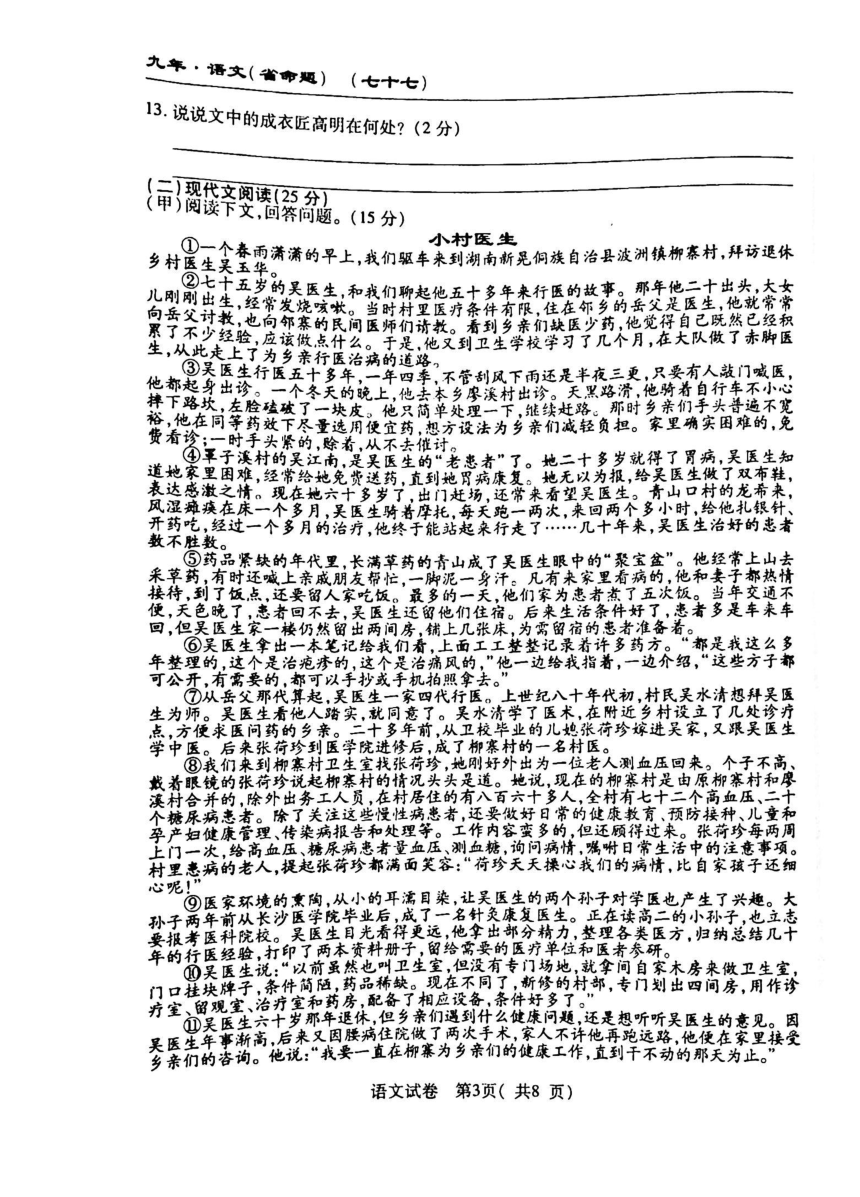 吉林省白城市通榆县部分学校2023-2024学年九年级下学期第一次模拟考试语文试卷（图片版，含答案）