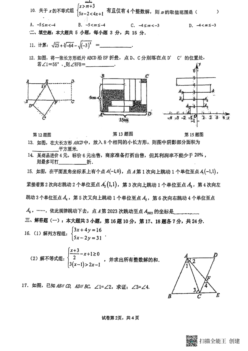 广东省惠州市第三中学2023-2024学年上学期八年级开学考 数学试卷 （pdf、无答案）