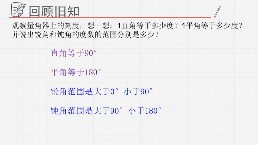 青岛版数学七年级下册课件8.3.1角的度量 课件 (共14张PPT)