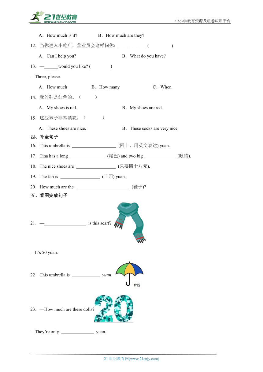 Unit 7 综合检测卷-小学英语四年级上册 译林版（三起）（含答案）