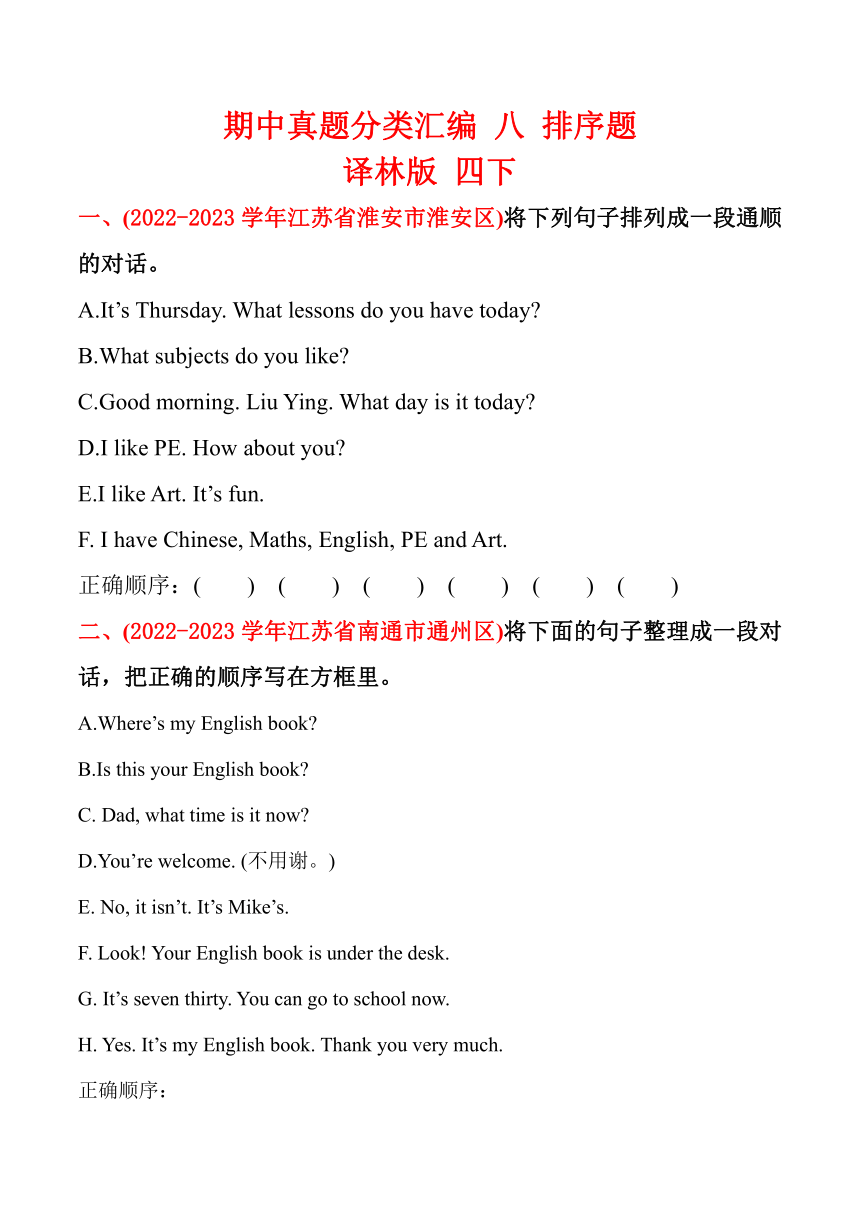 四年级英语下册牛津译林版期中真题分类汇编八排序题（含答案）