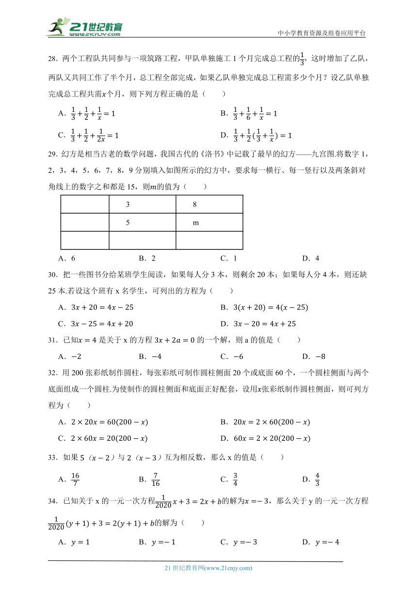 人教版七年级上册期末分类专项复习：选择题（含解析）