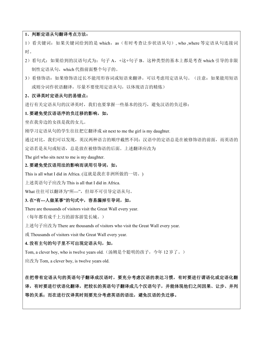 2023-2024学年上海市高一升高二暑期衔接英语第10讲 翻译句型 教案(含答案)