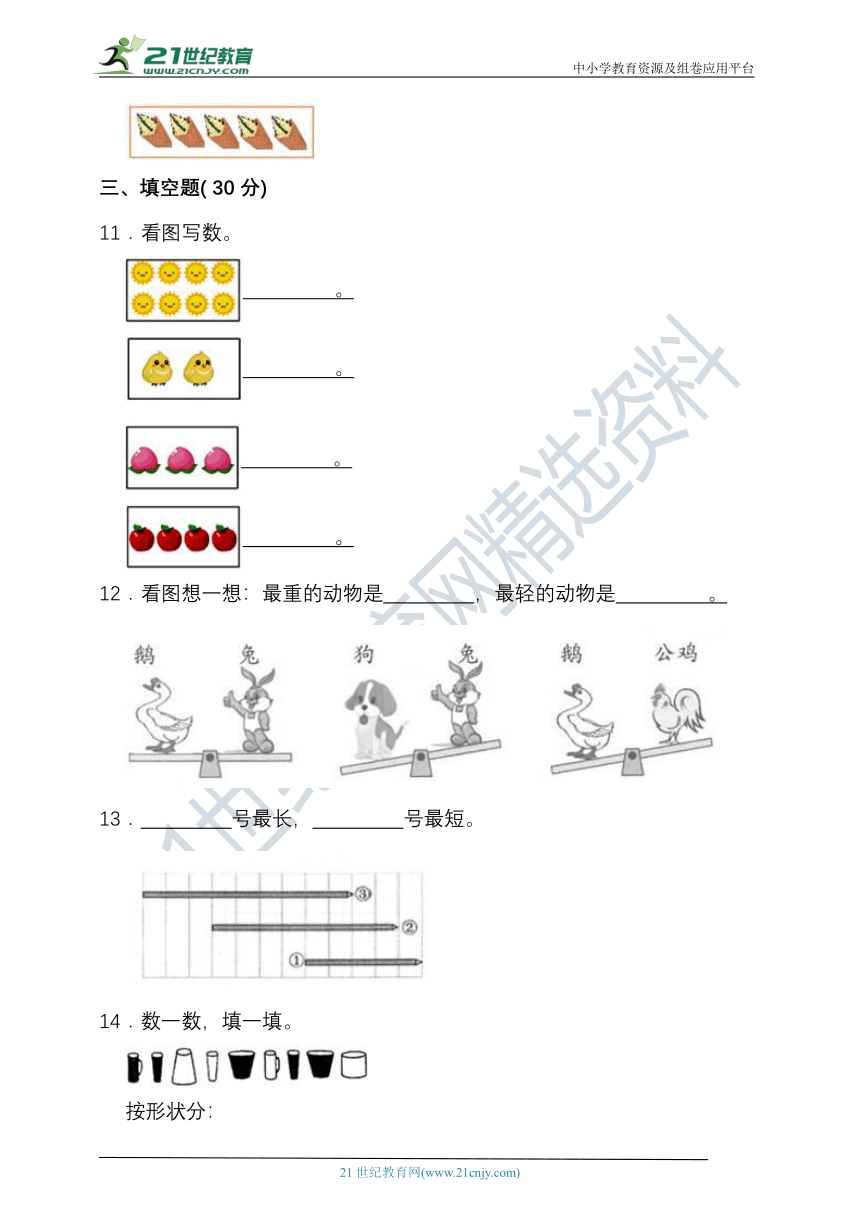 2023-2024学年度第一学期苏教版一年级数学期中检测（含答案）