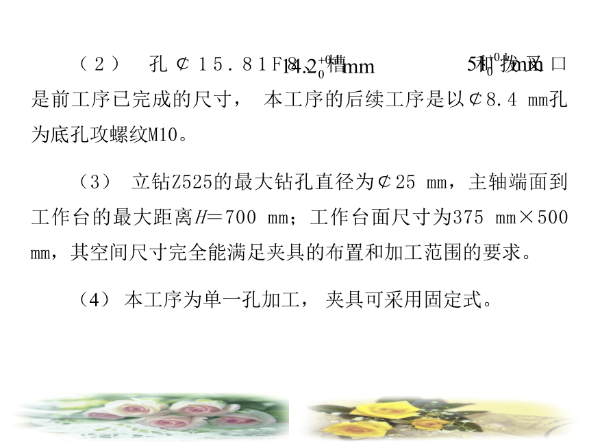 8.3 专用夹具设计实例 课件（共20张PPT）- 《机械加工技术》同步教学（西电科大·2009）