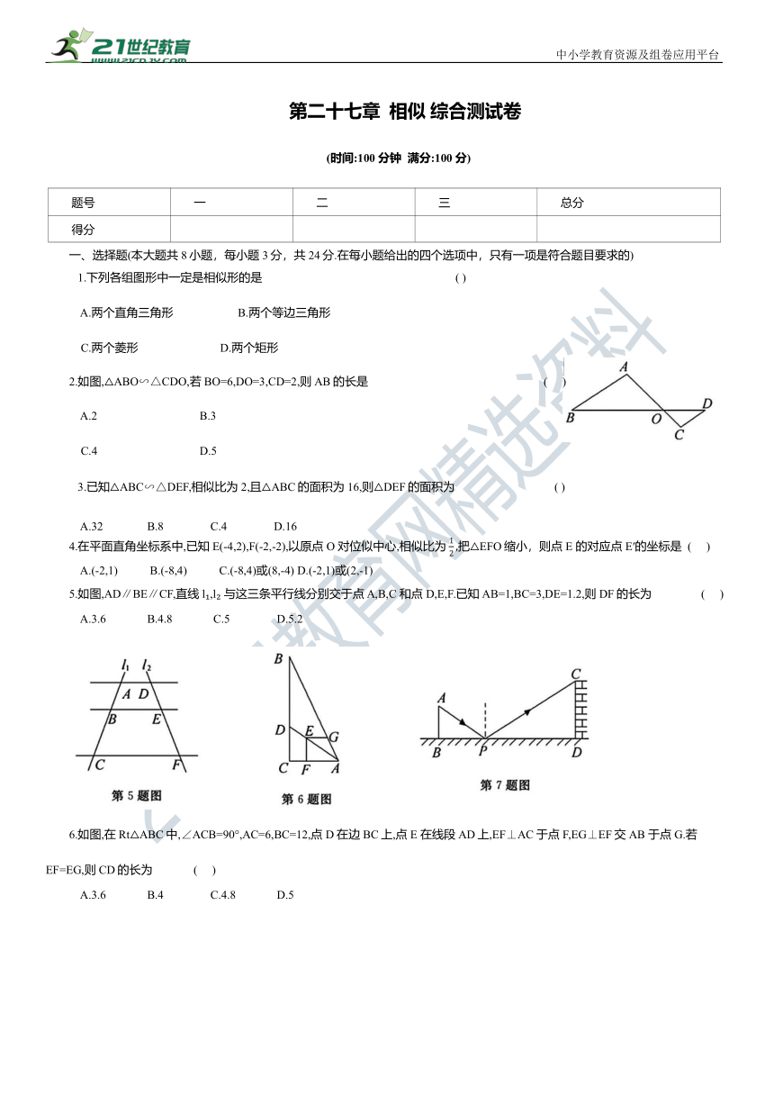第二十七章  相似 综合测试卷（含答案）