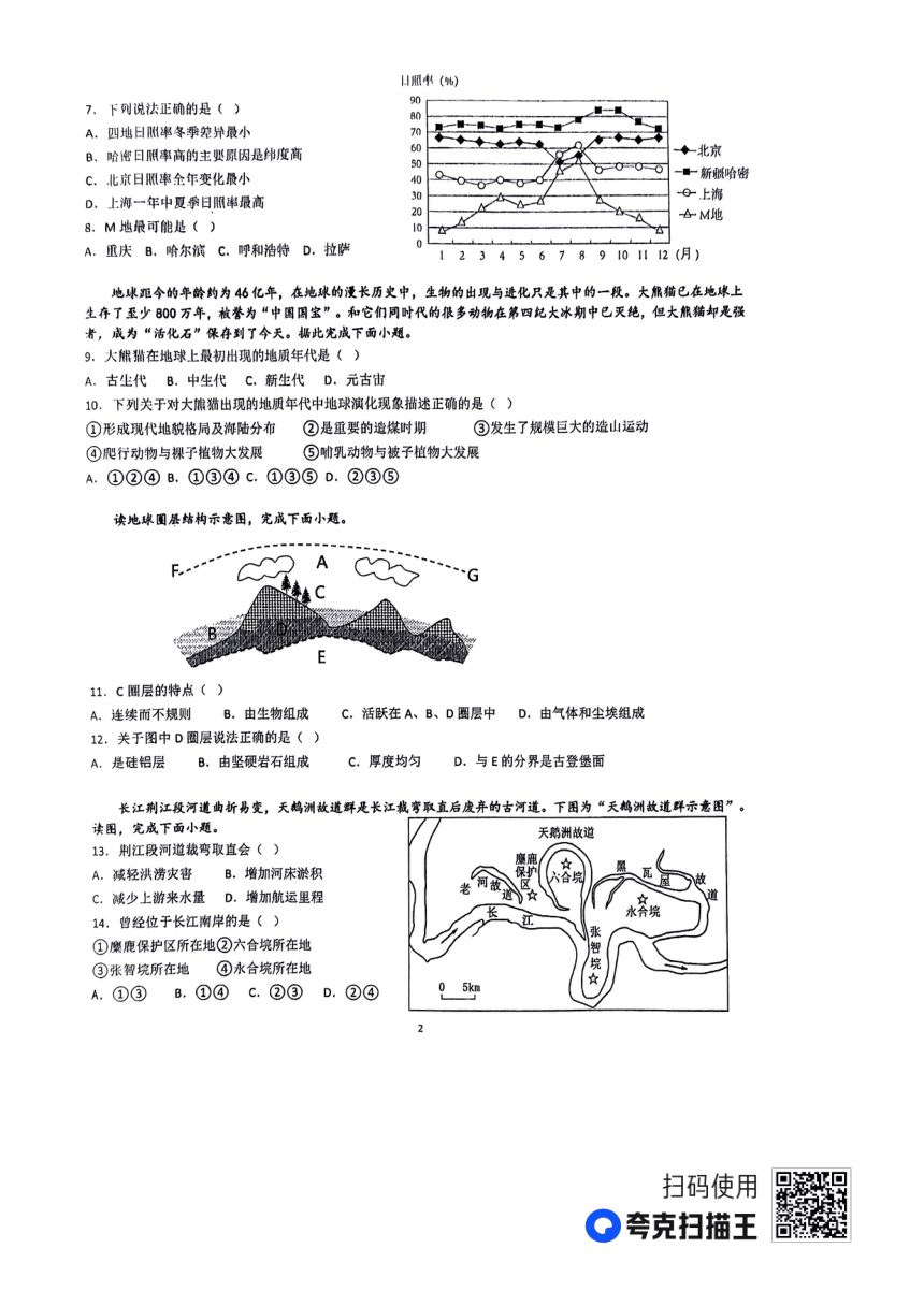 广东省汕头市六都中学2023-2024学年高一上学期期中地理试题（PDF版无答案）