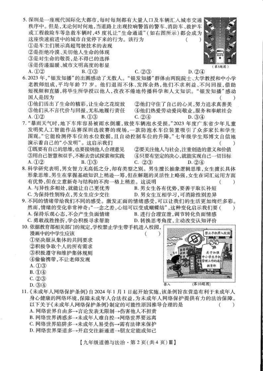 广东省深圳市深圳中学2023-2024学年下学期3月九年级道德与法治  历史综合中考模拟试卷（图片版 含答案）