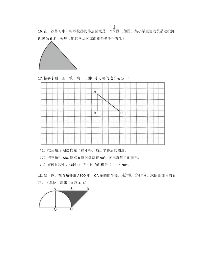 人教版六年级上册数学5.4扇形（含解析）