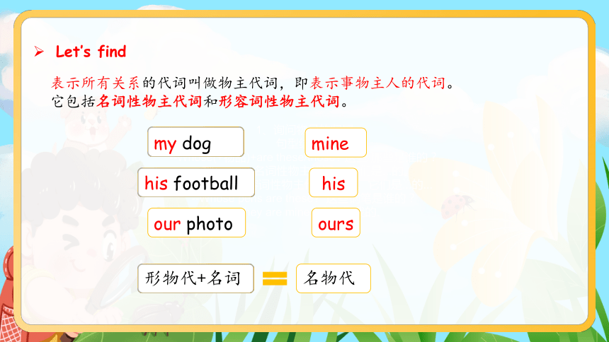 Unit 5 Whose dog is it 单元复习(四)-语法+典型例题（共41张PPT）