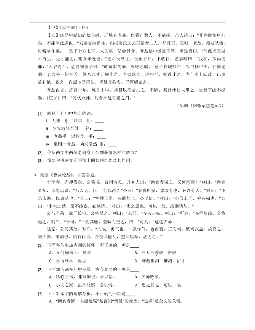 2023年九年级初升高暑假文言文阅读专练（文言实词）：词类活用（含解析）