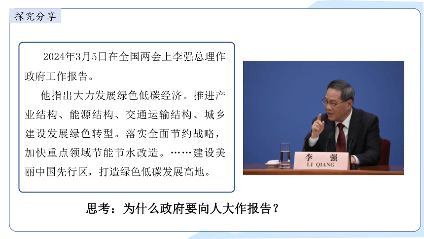 2023~2024学年道德与法治统编版八年级下册 ：6.3 国家行政机关  课件(共30张PPT+内嵌视频)