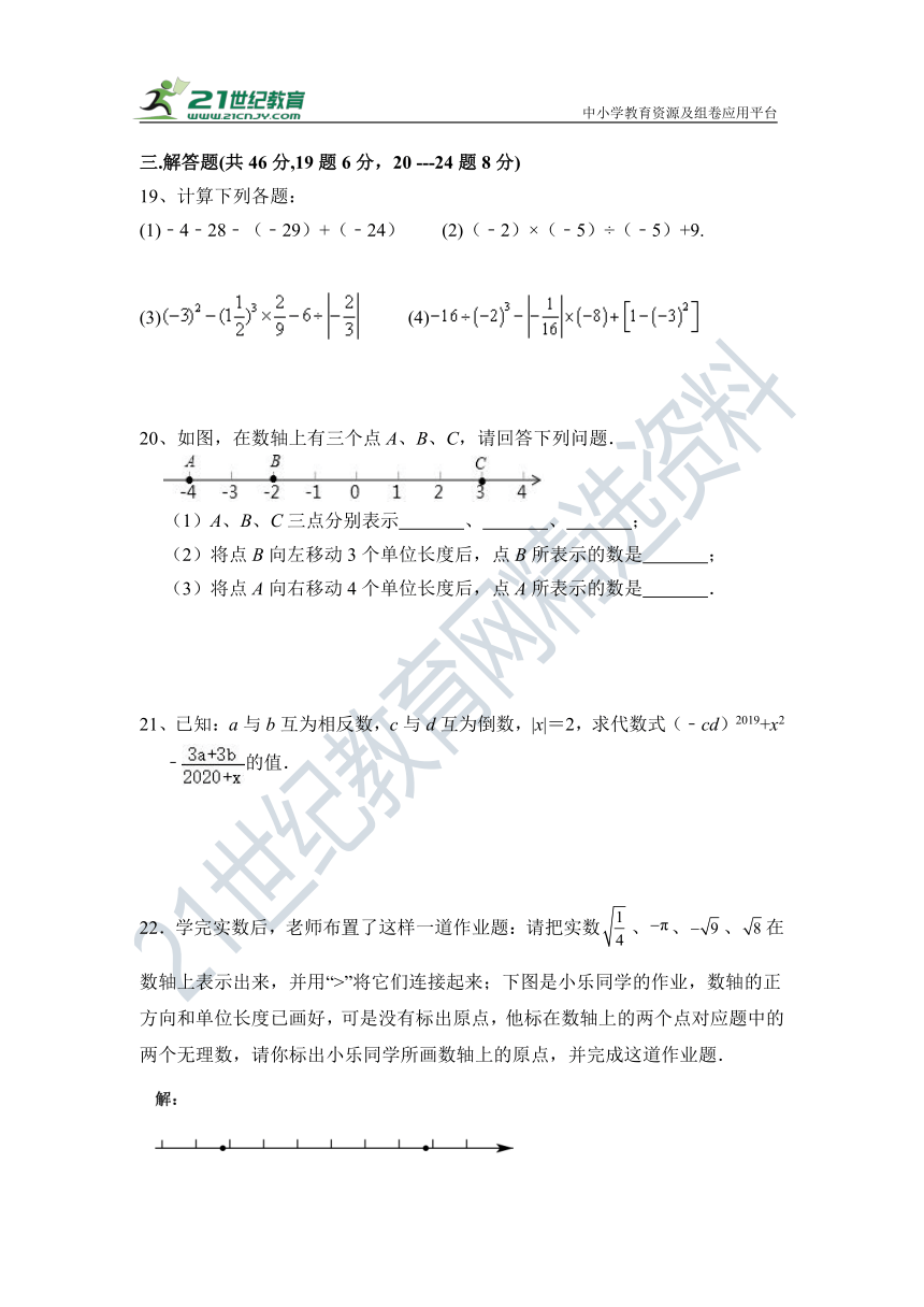 第一章 有理数 单元测试题（含答案）