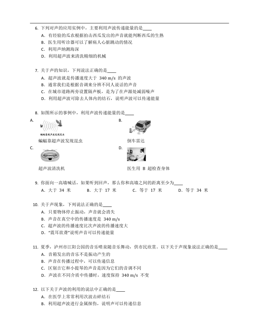 教科八上3.4、声与现代科技  同步练习（含解析）