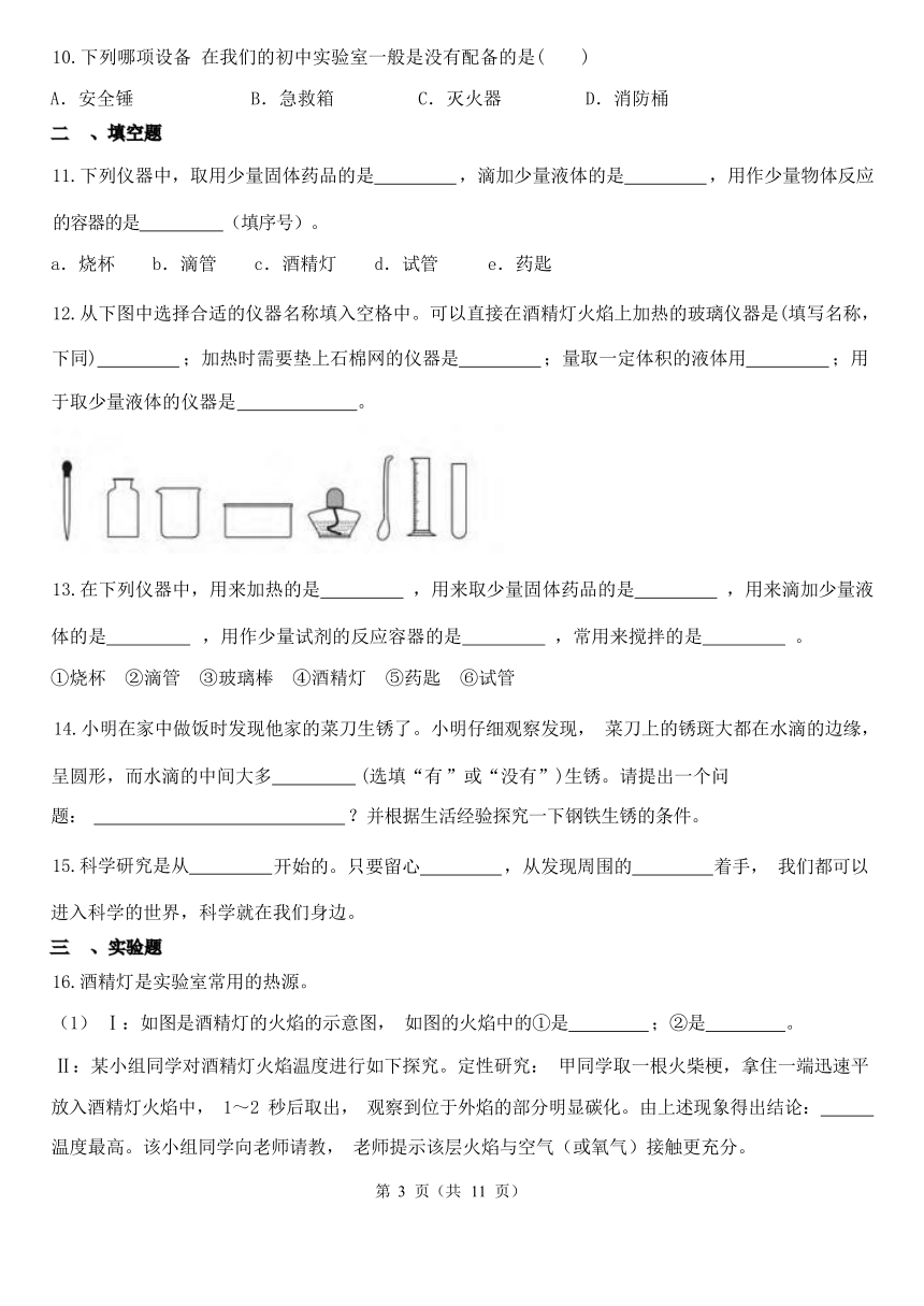 第1章 科学入门 综合训练 1.1-1.2（含解析）