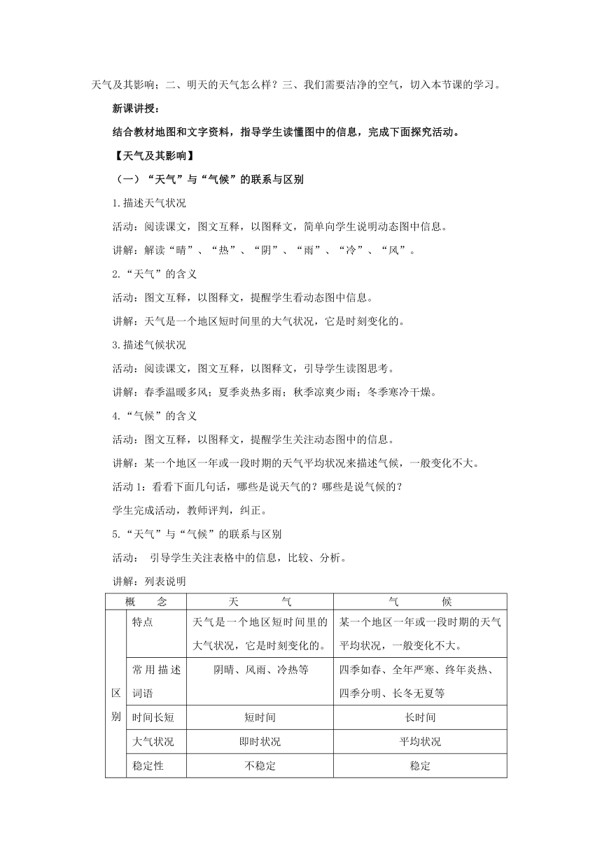 初中地理人教版七上3.1 多变的天气 第1课时 教案