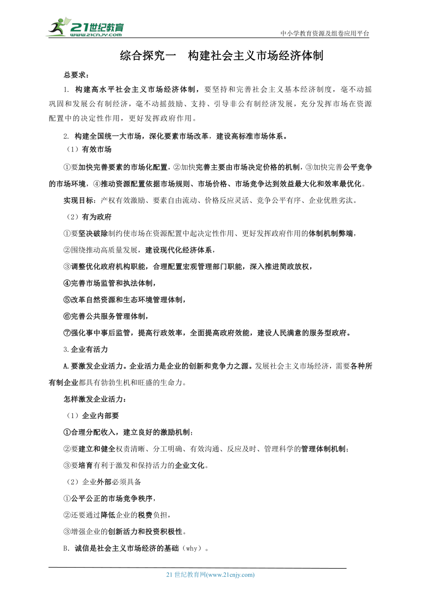 必修二 综合探究一  构建社会主义市场经济体制 一轮复习学案【知识整合+知识梳理】