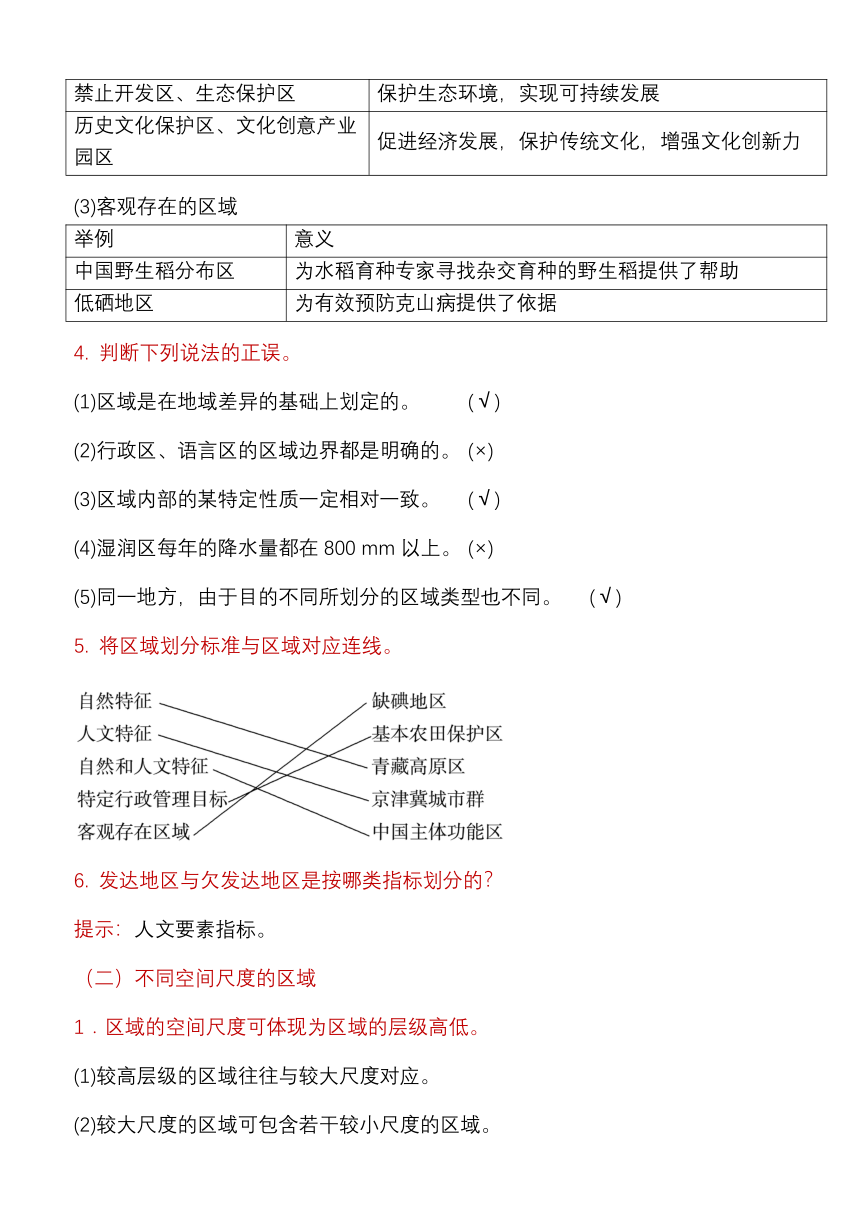 1.1多种多样的区域教学设计2023-2024学年高中地理人教版（2019）选择性必修二