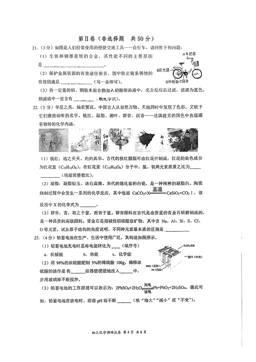 2024年江苏省无锡市中考一模化学试题（图片版　无答案）