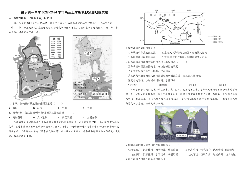 山东省潍坊市昌乐重点中学2023-2024学年高三上学期1月模拟预测地理试题（解析版）