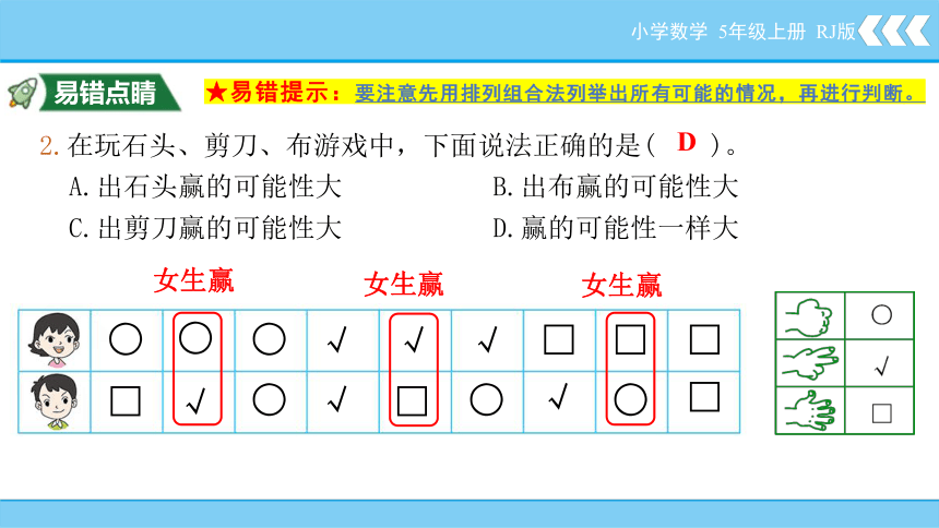 人教版五年级上册数学8.3统计与概率+数学广角（课件）(共17张PPT)