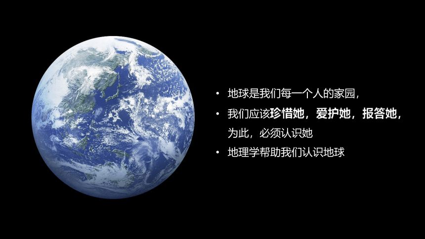 高中地理开学第一课2023 课件 (共73张PPT)