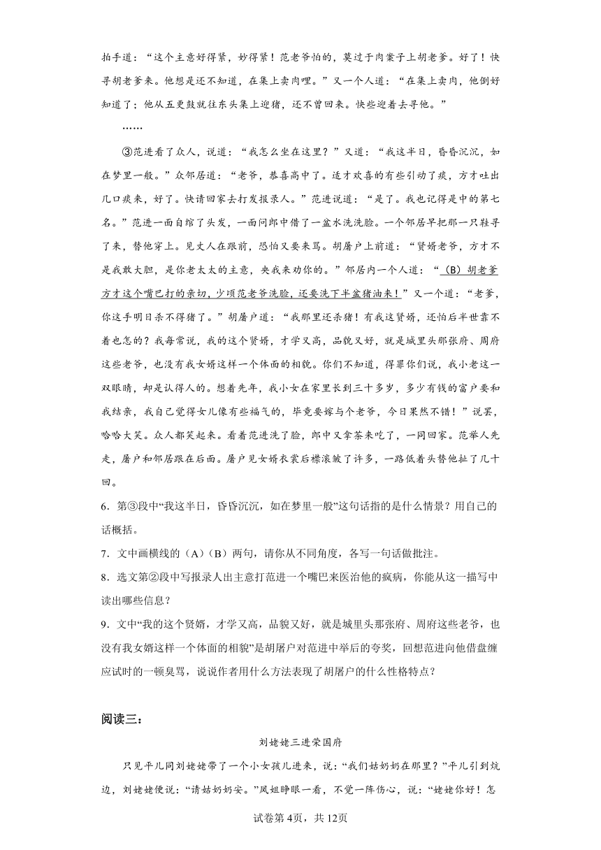 初中语文九年级上册第六单元作业2内容分析（含解析）