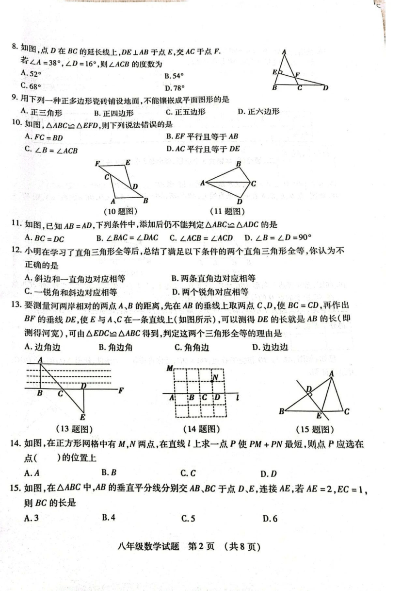 河北省秦皇岛市青龙县 2022-2023学年八年级上学期期中考试数学试题（含答案，图片版）