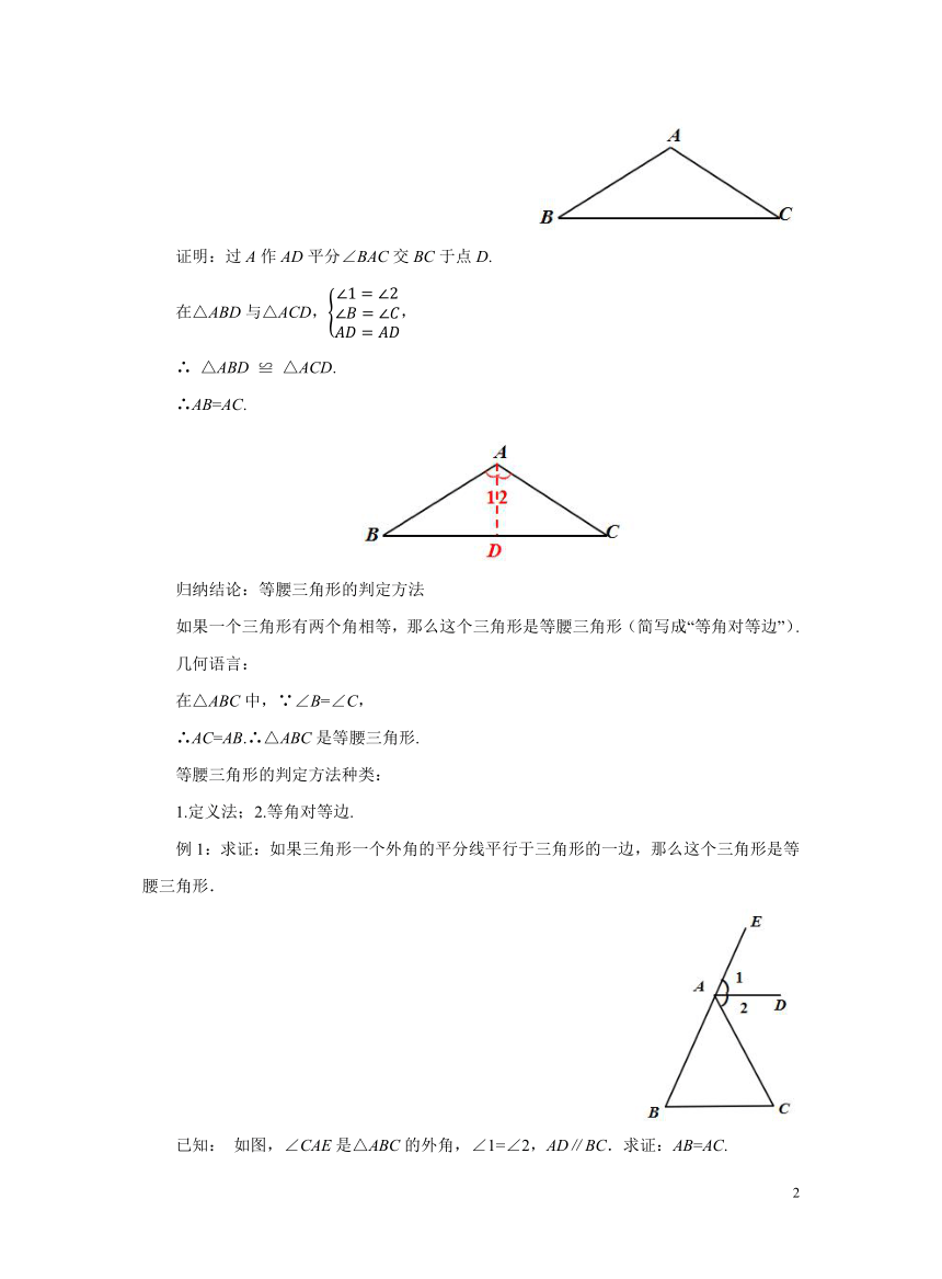初中数学人教版八上13.3.1等腰三角形第2课时 教案