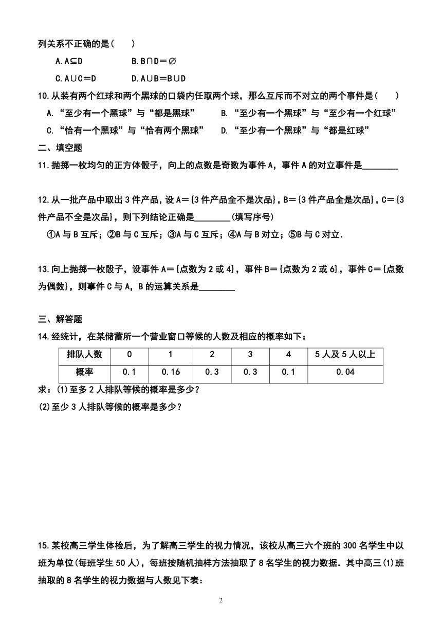 2024年广东省普通高中学业水平合格性考试数学考点专练46：随机事件与概率（1）（附答案及解析）