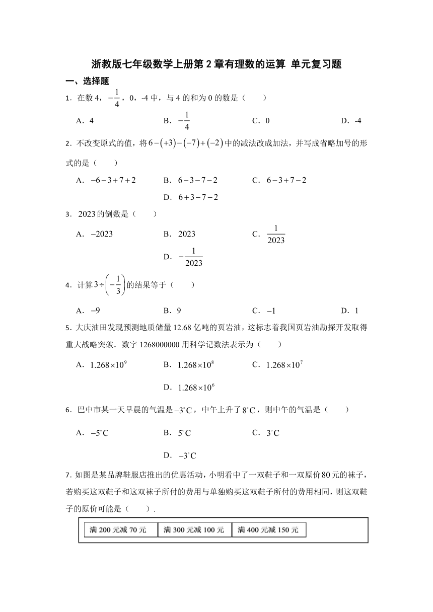 第2章有理数的运算 单元复习题2023-2024学年浙教版七年级数学上册（含解析）