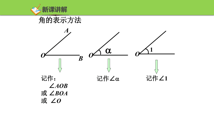 浙教版数学七年级上册 6.5 角与角的度量 课件(共34张PPT)