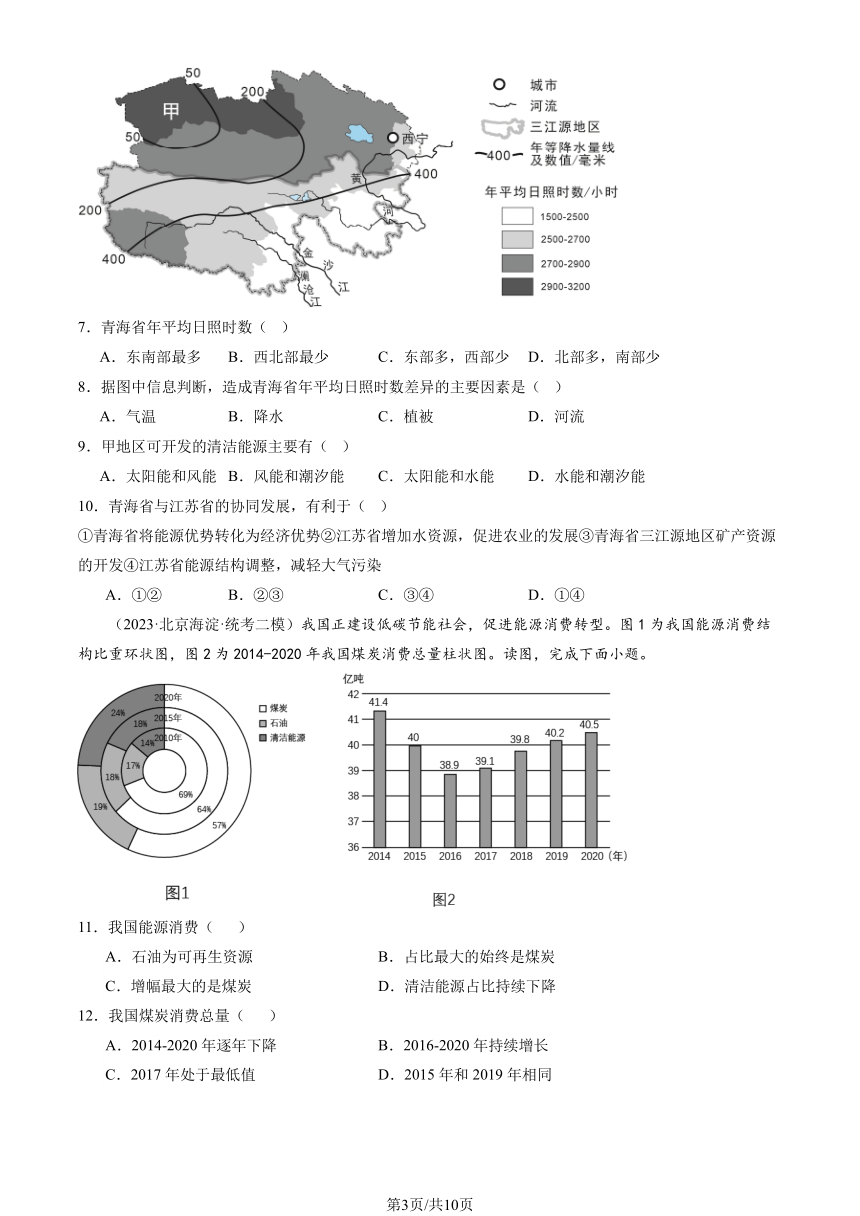 2023北京初二二模地理汇编：中国自然资源章节综合（图片版含解析）