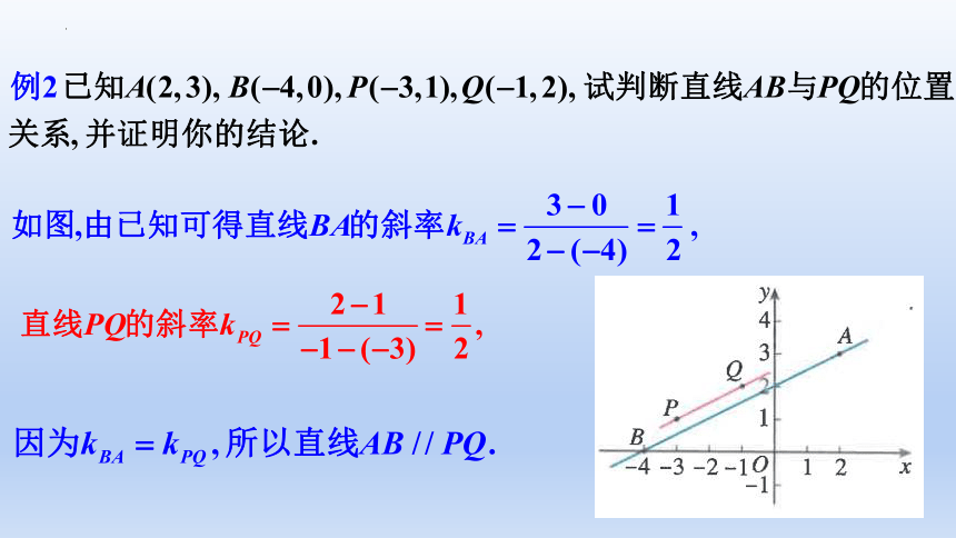 数学人教A版（2019）选择性必修第一册2.1.2两条直线平行和垂直的判定 课件（共27张ppt）