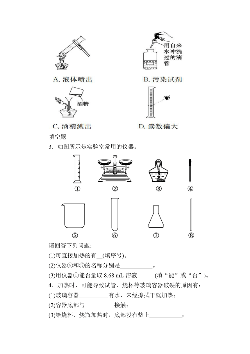 2023-2024学年九年级化学人教版上册1.3走进化学实验室（含答案）