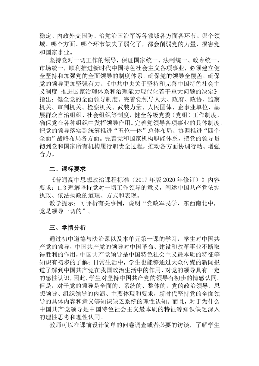 【核心素养目标】3.1 坚持党的领导 教案-2023-2024学年高中政治统编版必修三政治与法治