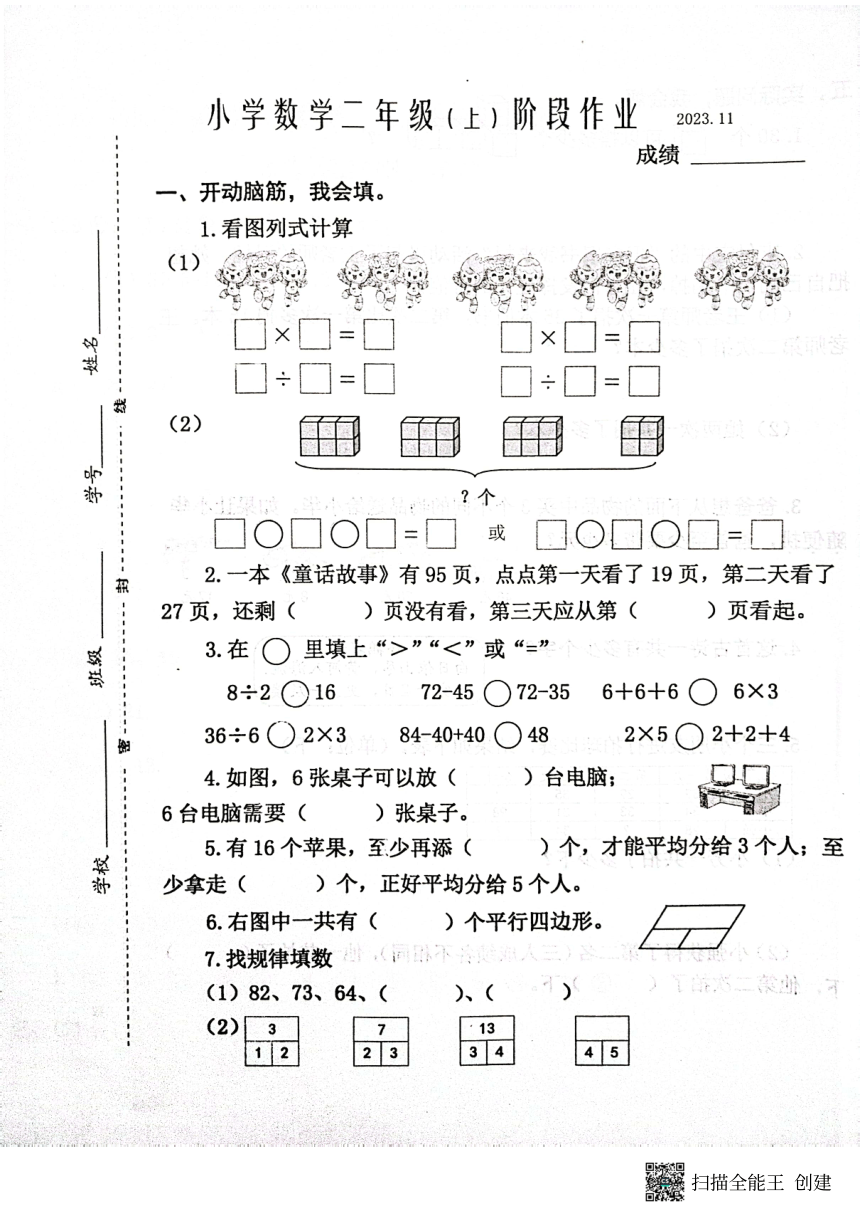 江苏省兴化市2023-2024学年苏教版小学数学二年级上学期《期中阶段作业试卷》图片版（含答案）
