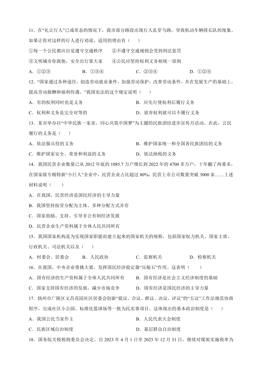 江苏镇江市句容市2022-2023学年八年级下学期道德与法治期末试卷（含解析）