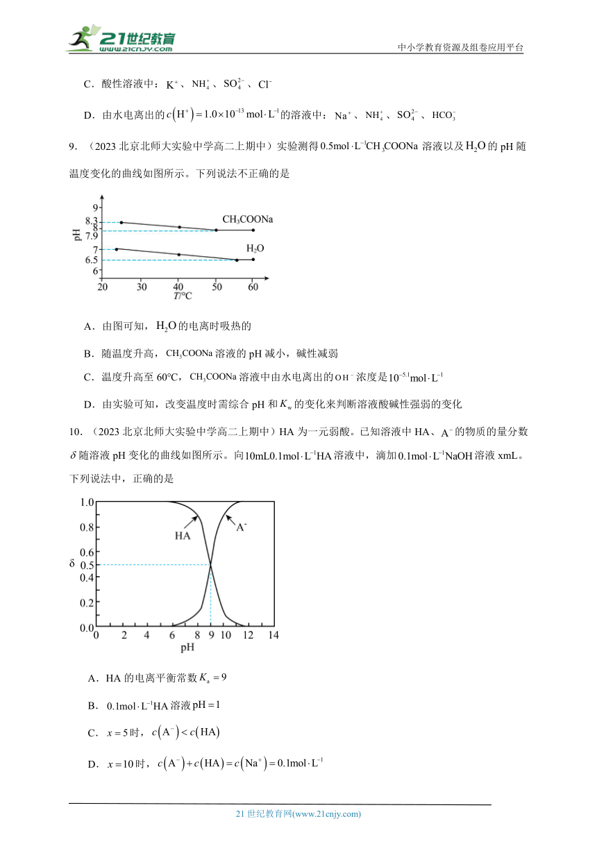 2023北京重点校高二（上）期中化学汇编：盐类的水解1（含解析）