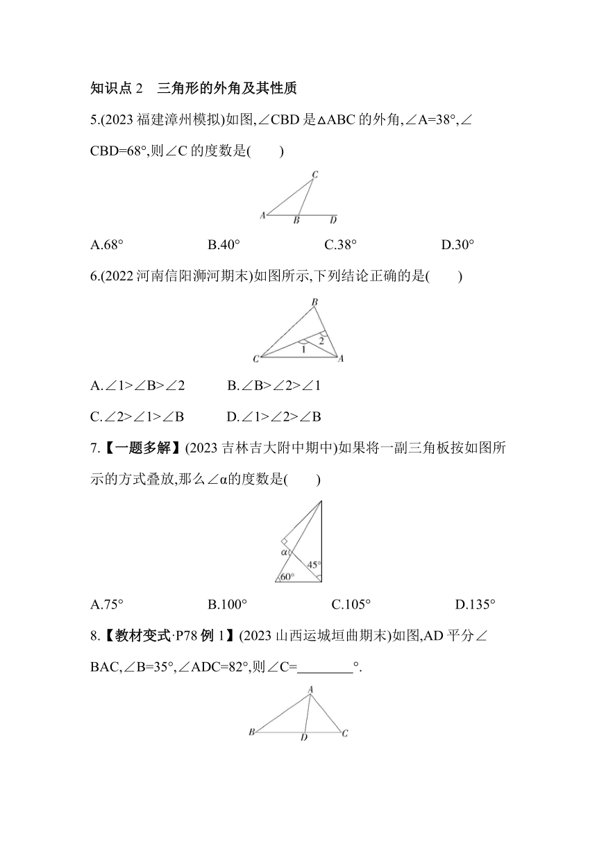 华东师大版数学七年级下册9.1.2 三角形的内角和与外角和 素养提升练习(含解析）