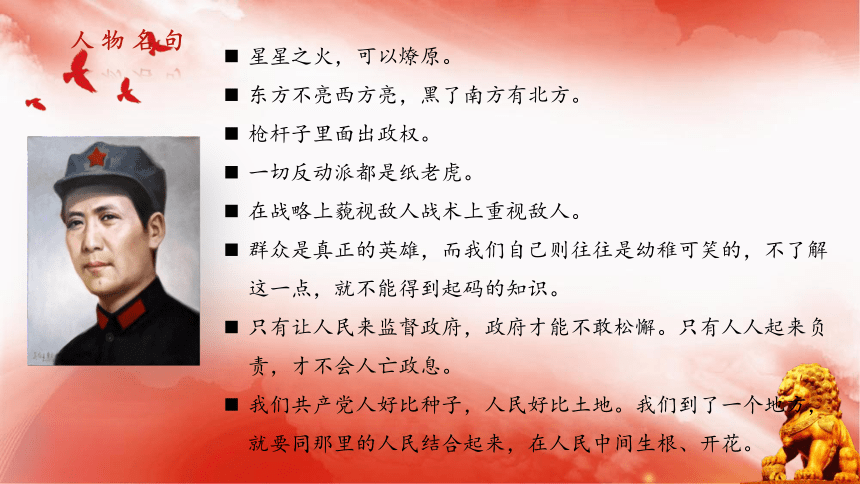 1《中国人民站起来了》课件(共25张PPT) 统编版高中语文选择性必修上册