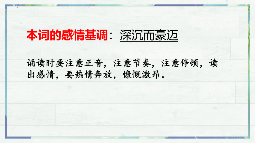 第一单元1《沁园春长沙》课件(共48张PPT)2023-2024学年统编版高中语文必修上册