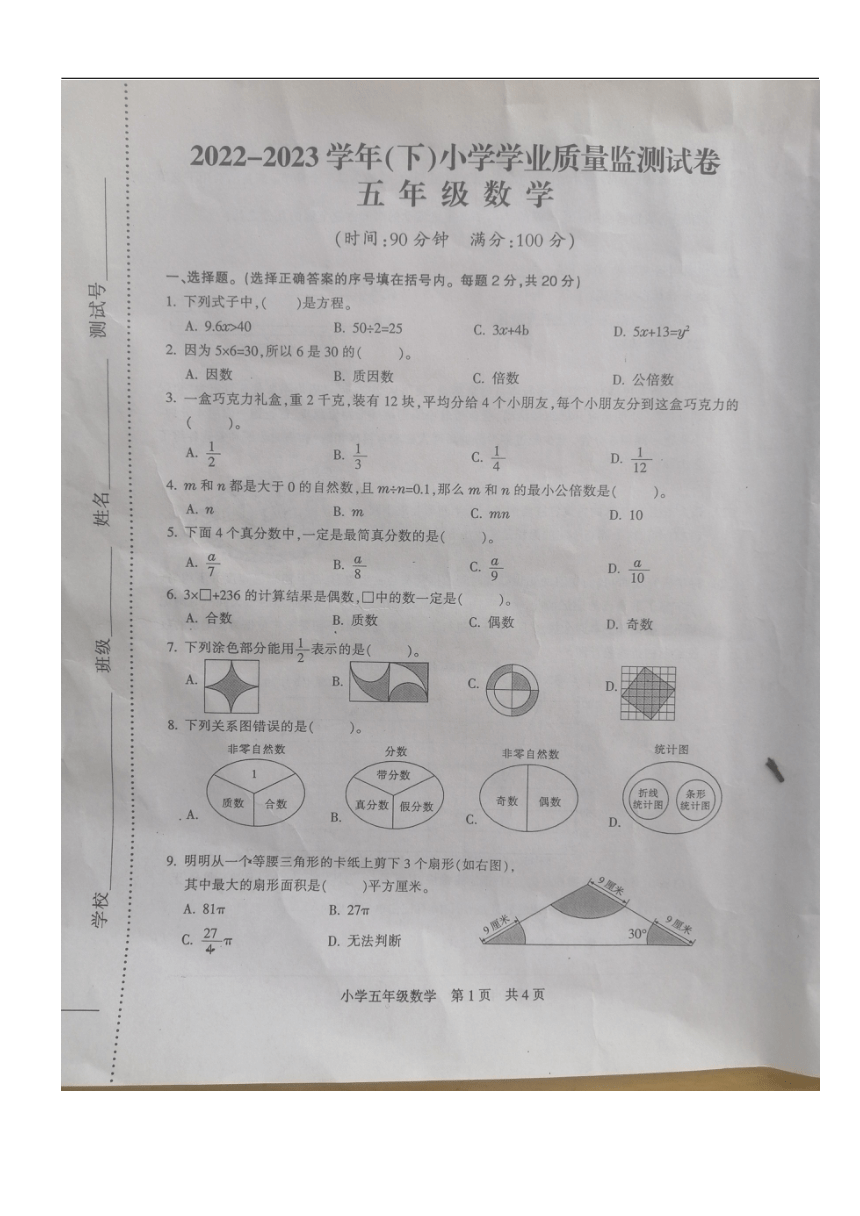 江苏省南通市通州区2022-2023学年五年级下学期数学期末质量监测卷（pdf版，无答案）