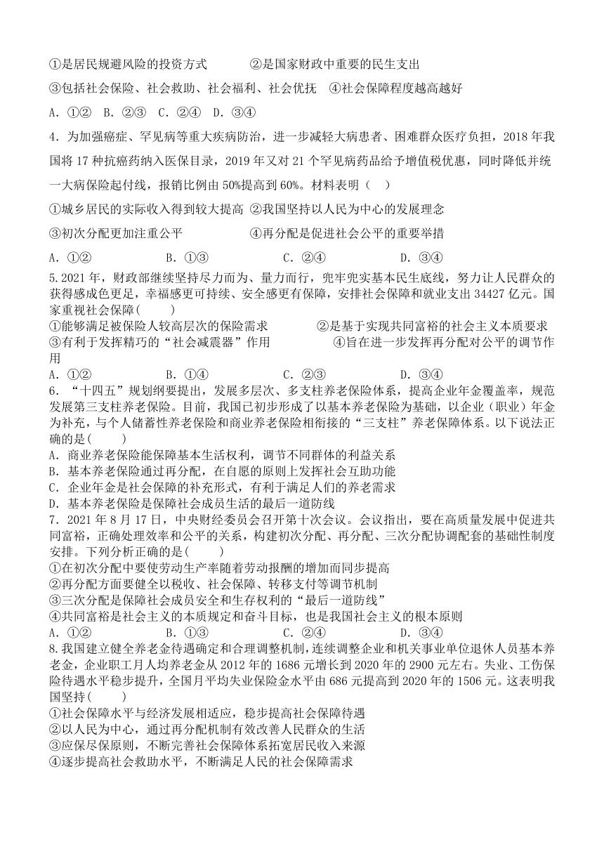 4.2我国的社会保障  导学案（含答案）-2022-2023学年高中政治统编版必修二经济与社会