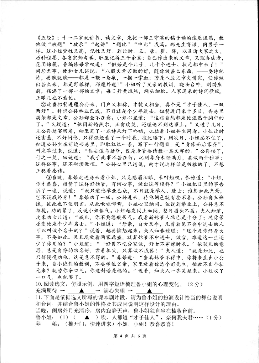 浙江省湖州市长兴县共同体2023-2024学年九年级上学期12月月考语文试题（图片版，含答案）